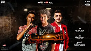 مهرجان خد سكينه في جسمك   قلب بابا انتي   حسن البرنس   توزيع يوسف اوشا دندنها
