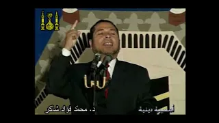 فضل الدعاء الدكتور محمد فؤاد شاكر رحمه الله 