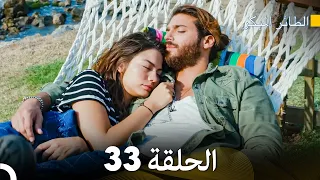 مسلسل الطائر المبكر الحلقة 33 Arabic Dubbed FULL HD 
