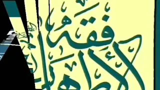 مسائل شرعية ابتلائية مصورة _ الإصدار (1) _ وفق فتاوى سماحة السيد السيستاني دام ظله