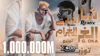 شارع الغرام الجنرال اوكا النسخة الاصلية توزيع ايسو برودكشن 2024 G Oka 7974 