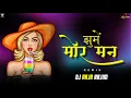 Lagu MAN JHUME | OMESH \u0026 KANCHAN JOSHI | CG REMIX | DJ RAJA RAJIM \u0026 SD VISUAL
