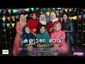 Download Lagu കല്ല്യാണ വീട് തകർക്കുവാനുള്ള പാട്ടുകൾ | Mubaris Othayi | Kaliyana Ravu | കല്ല്യാണ രാവ് Mappila Songs