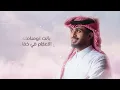 عبدالله ال فراون ( فيك هايم ) ايه احبك واعشقك واموت فيك || حصريآ 2024