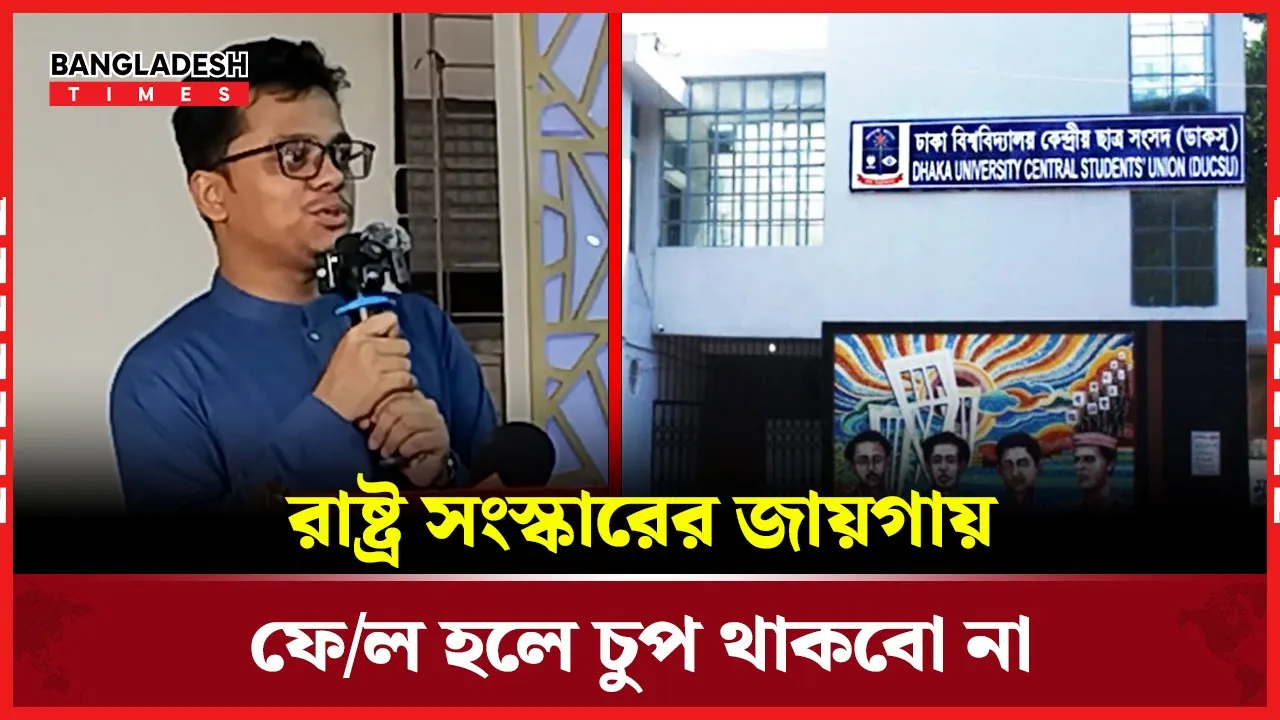রাষ্ট্র সংস্কারের জায়গায় ফেল হলে চুপ থাকবো না: এসএম ফরহাদ