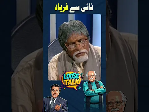 Meri Tind karoooo #loosetalk #moinakhtar #anwarmaqsood #shorts