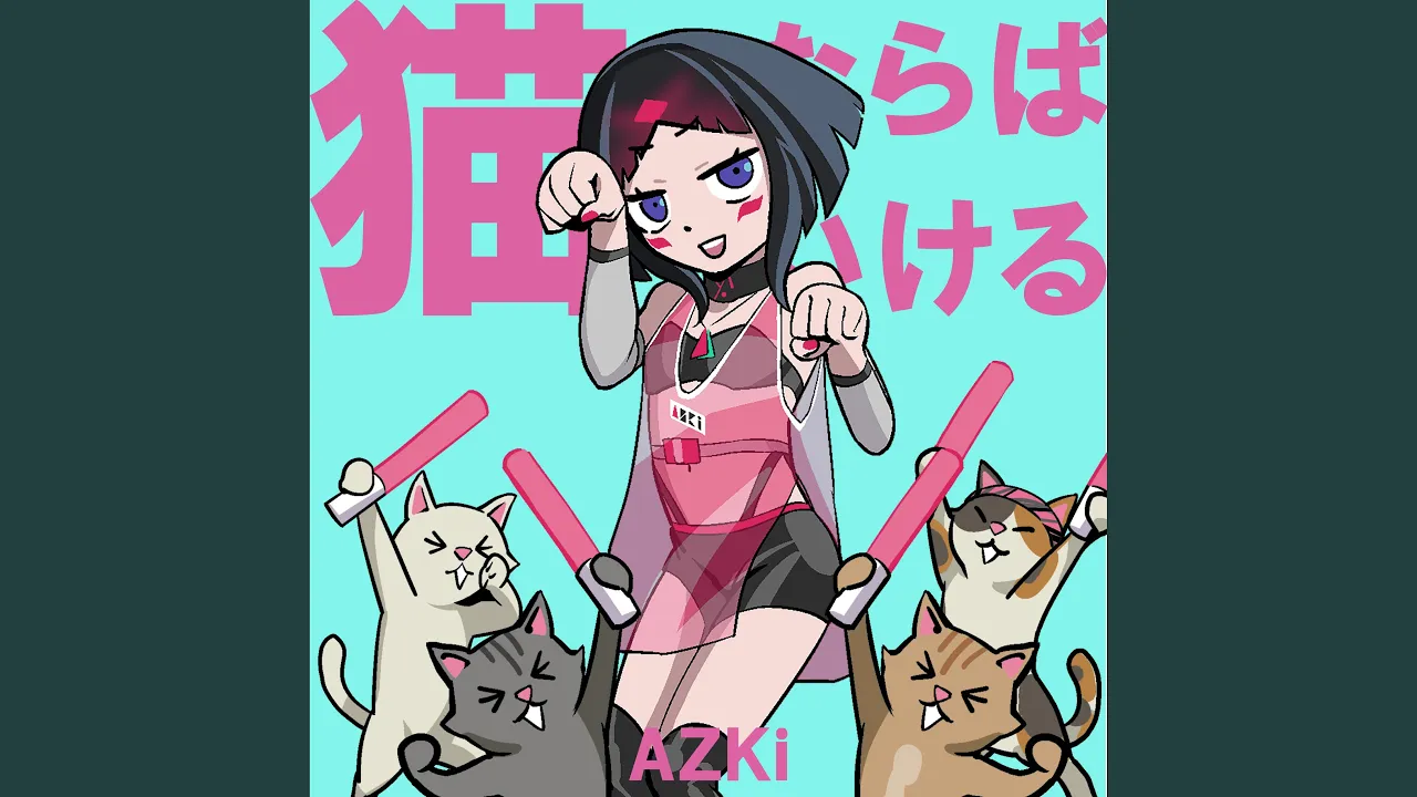 猫ならばいける(栄免建設株式会社Renovation)