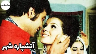 فیلم قدیمی فیلم قدیمی آتشپاره شهر با بازی علی میری ۱۳۵۰ هزار و یک شب 