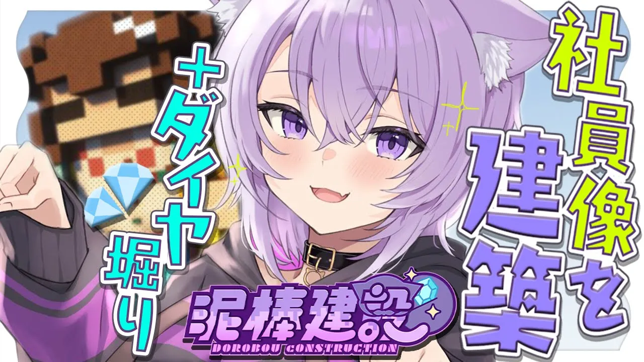 【Minecraft】新しい社員像を作ろう～～！＋借金も返すかも💎203/2545~【猫又おかゆ/ホロライブ】