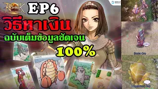 ragnaroklandverse NFT รวมวิธีหาเงินฉบับเต็มข้อมูลชัดเจนที่สุด EP6