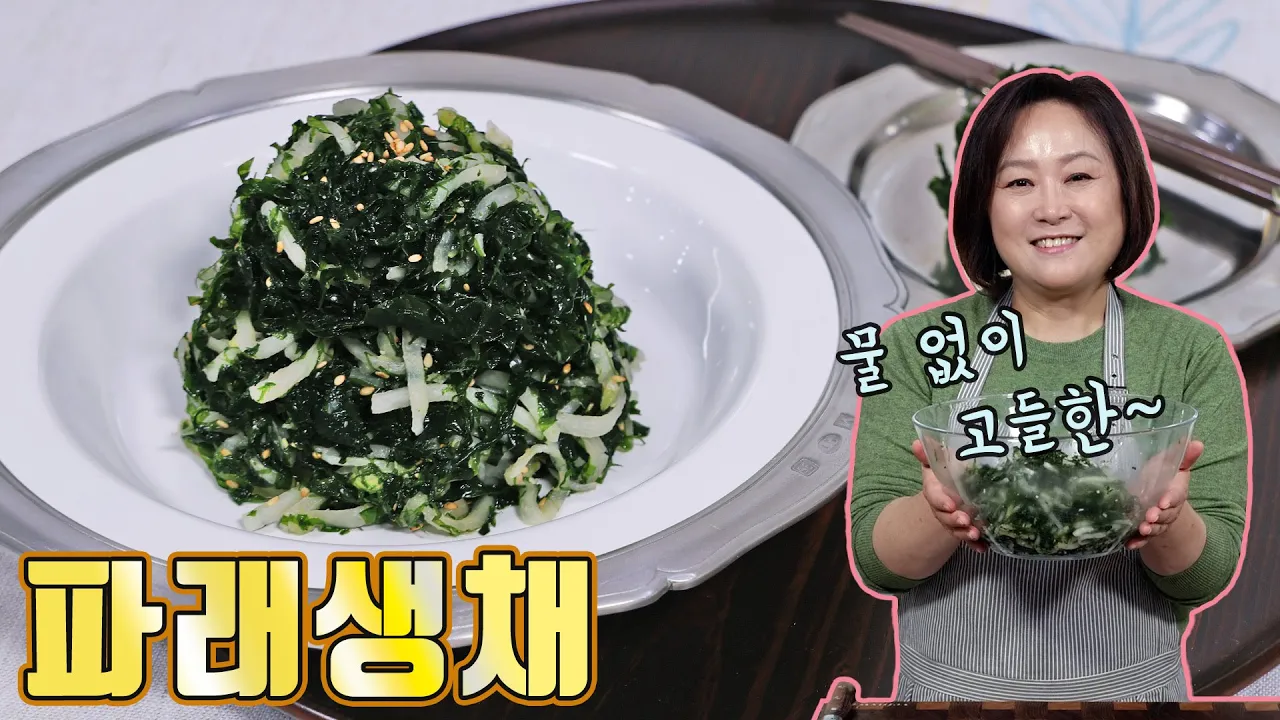 파래무침