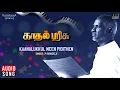 Download Lagu Kanalukkul Meen Song | Kadhal Parisu Movie | Kamal Haasan | SPB, S Janaki | Ialiyaraaja Official