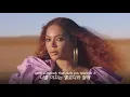 [한글자막뮤비] Beyonce - Spirit (영화 '라이온 킹' 2019 OST 수록곡)
