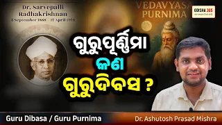 Guru Dibasa & Guru Purnima You Should Know all about it | Dr. Ashutosh Prasad Mishra | Odisha 365