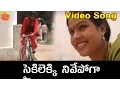 Download Lagu Cycle Lekki Nuvve O Sampath | Telangana Folk Video Songs | Janapada Songs Telugu | Folk Songs
