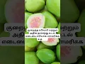 Download Lagu கொய்யாப்பழம் தினசரி உணவில் சேர்த்தால் என்ன நன்மைகள் கிடைக்கும்? 🍈