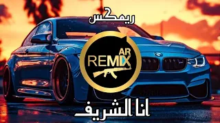 أده م الق اق    أن ا الش ريف   سمعت وشفت بعيني    تريند لبنان      دندنها