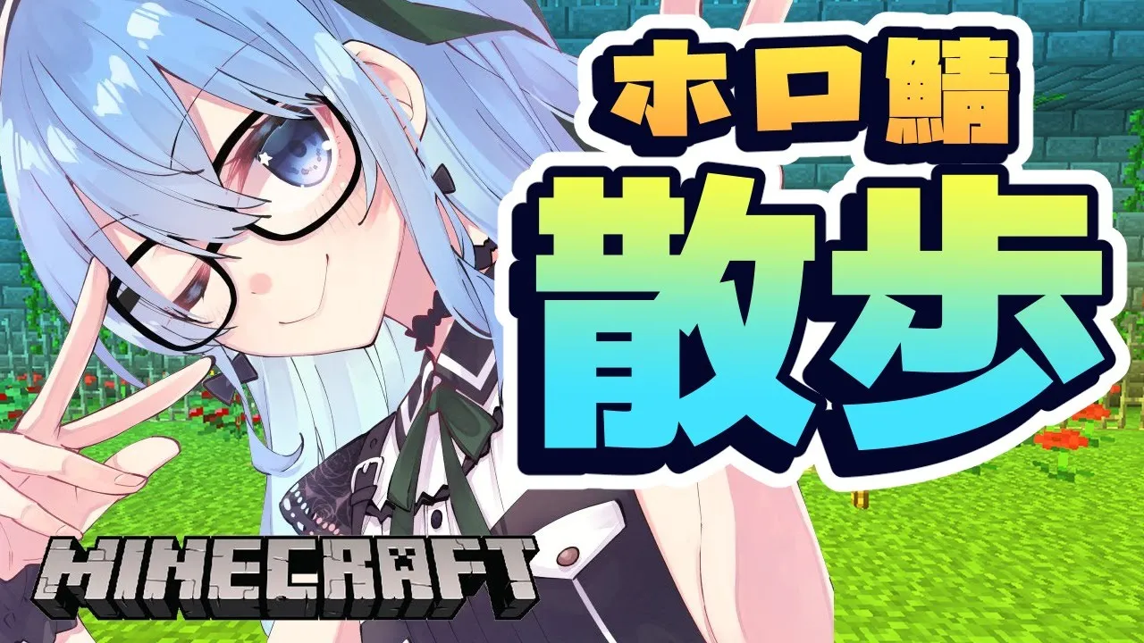【Minecraft】運動会までもう少し！ホロ鯖をお散歩🎶【ホロライブ / 星街すいせい】