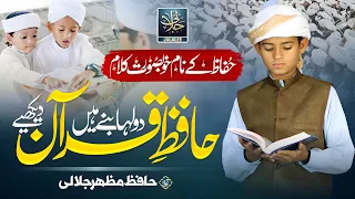 heart touching nasheed 2024 dulha bany hen hafiz e quran dykhiye hafiz muhammad mazhar jalali
