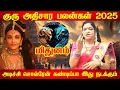 Download Lagu ⚠️செப் 30க்குள் மிதுனம்ராசிக்கு காத்திருக்கும் அதிர்ச்சி மாற்றம்.! இப்பவே தயார் இருங்க|Mithunam 2025