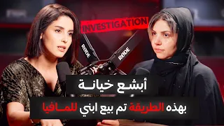 جلسة استماع الموسم 1 الحلقة 5 أبشع خيانة ممكن تسمع هكذا تم بيع إبني وسيم بلا رحمة 