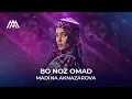 Lagu Мадина Акназарова - Бо ноз омад / Madina Aknazarova - Bo Noz Omad (Audio 2025)