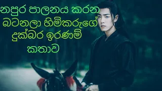 the untamed sinhala review part 1 theuntamed sinhalareview theuntamedsinhala