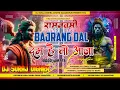 Download Lagu High Frequency Full Faru Competition ( Jay Shree Ram Jaikara ) Dj Suraj Dighra Chowk Samastipur