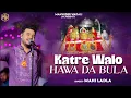 Lagu Katre Walo Hawa Da Bulla | Mani Ladla | New Mata Rani Bhajan 2025 #youtubeshorts #mataraniarti 