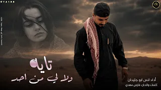 ت اي ه ولا ل ي م ن اح د   ج دي د   ان س اب و ج ل ي دان      دندنها