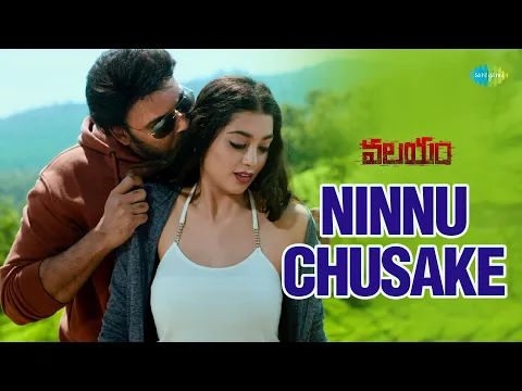 Download MP3 Ninnu Chusake Video Song | Valayam | Anurag Kulkarni