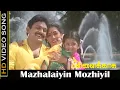 Lagu Mazhalaiyin Mozhiyil Song | Pillaikaga Movie | Prabhu, Rekha Old Songs | Chithra Hits | HD