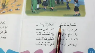 محفوظه مدرستي قراءه الصف الثاني ابتدائي مدرستي قراءه الصف الثاني ابتدائي 