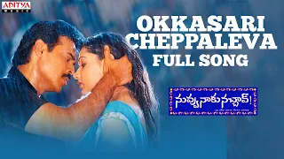 okkasari cheppaleva full song nuvvu naaku nachchav movie venkatesh arthi agarwal k vijaya bhaskar