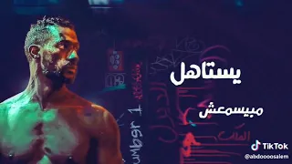 قولتله اسمع مسمعش دندنها