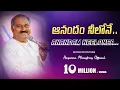 Download Lagu Hosanna Ministries 30thalbum [Manoharuda- Song-7]“ANANDAM NEELONEA” Pas.JOHN WESLEY anna Song1080pHD