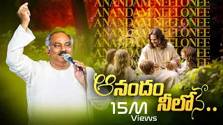 hosanna ministries 30thalbum manoharuda aanandam neelone pas john wesley anna song