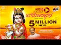 Download Lagu Jagadhodarana | Audio Jukebox | Dr.Vidyabhushana | Dasarapadagalu | H.K.Narayana - Vidyabhushana