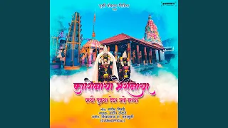 kashinatha bhairinatha bagad song