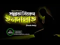 Download Lagu Hal laka sirrun- Ridjaal Ahmed  [Vocals Only]