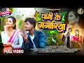 Download Lagu Pani Ke Gagriya || Singer Vinay Kumar \u0026 Anita Bara | Ft Ankit Pop \u0026 Masoom Singh | New Nagpuri Song