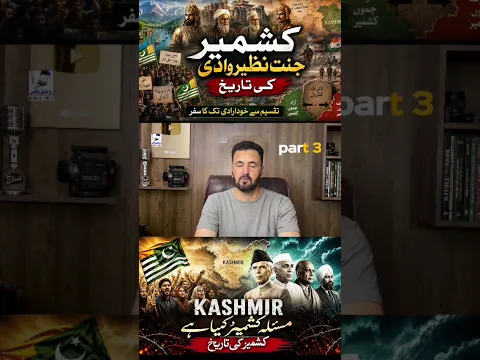 History Of Kashmir Part 4 #shortvideo