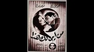 Mn Ayn Lak Haza الفيلم العربي الممتع من اين لك هذا 