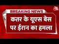 Download Lagu Breaking News: कतर की राजधानी दोहा में कई धमाके सुनाई दिए | Trump | Iran | Aaj Tak Hindi