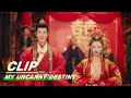Download Lagu Wedding Night | My Uncanny Destiny EP24 | 保护我方城主大人 | iQIYI
