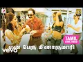 Download Lagu கந்தசாமி - என் பேரு மீனாகுமாரி தமிழ் பாடல்வரிகள்
