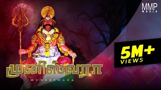 Download Muneeswara | Kravanah | Malaysia Urumi Song | Official Music Video 2019 MP3