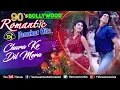 90's Romantic Songs | DJ JHANKAR HITS | #Payaliya #bollywood #aapkeaajanese #churakedilmera