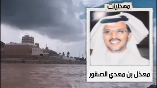 أكبر ديوان صوتي للشاعر مهذل الصقور على اليويتوب 