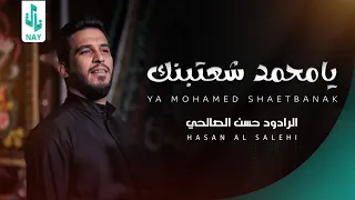 يا محمد شعتبنك حسن الصالحي محرم الحرام 1445 هـ 